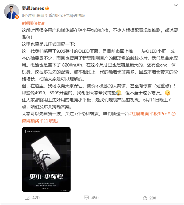 紅魔電競平板3 Pro堆料成本大增！產品經理：售價不會漲的太離譜