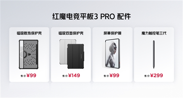 小尺寸天花板被捅穿！紅魔電競平板3 PRO續(xù)航、性能、手感全面突破