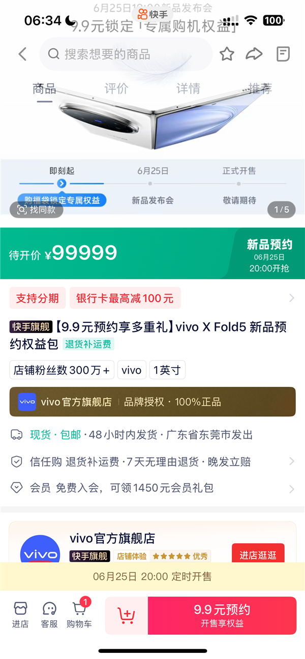 vivo X Fold5定檔6月25日發布：全球首款輕薄三防折疊屏