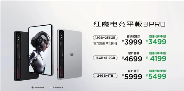 行業(yè)首款9英寸平板！紅魔電競(jìng)平板3 Pro發(fā)布：3499元起