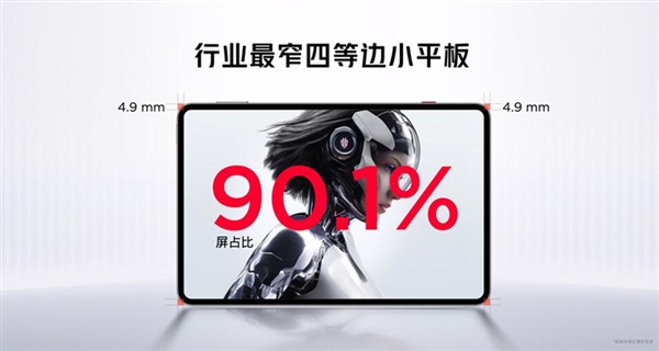 行業(yè)首款9英寸平板！紅魔電競(jìng)平板3 Pro發(fā)布：3499元起