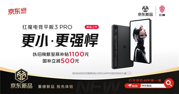 小尺寸天花板被捅穿！紅魔電競平板3 PRO續(xù)航、性能、手感全面突破