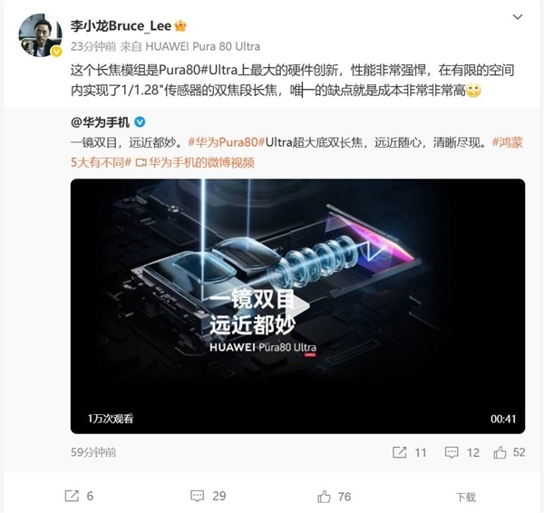 華為Pura 80 Ultra一鏡雙長焦有多貴：售后備件價(jià)2899元！夠買臺(tái)旗艦