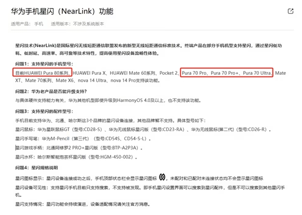 遠(yuǎn)超傳統(tǒng)無(wú)線！華為Pura 80全系支持星閃：標(biāo)準(zhǔn)版也有