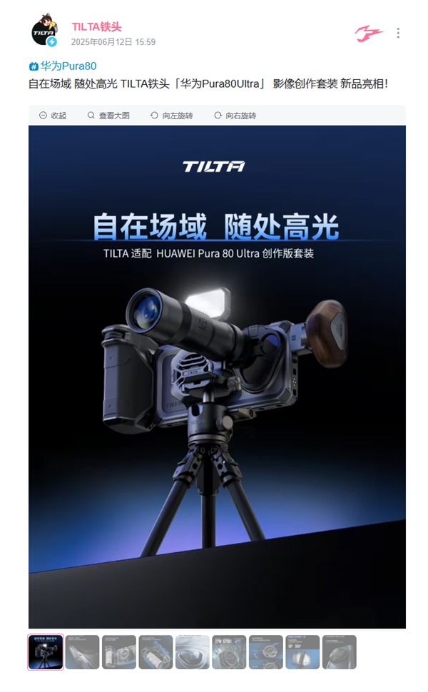 秒變專業相機！華為Pura 80 Ultra影像創作套裝來了：8倍外掛鏡頭、mini補光燈