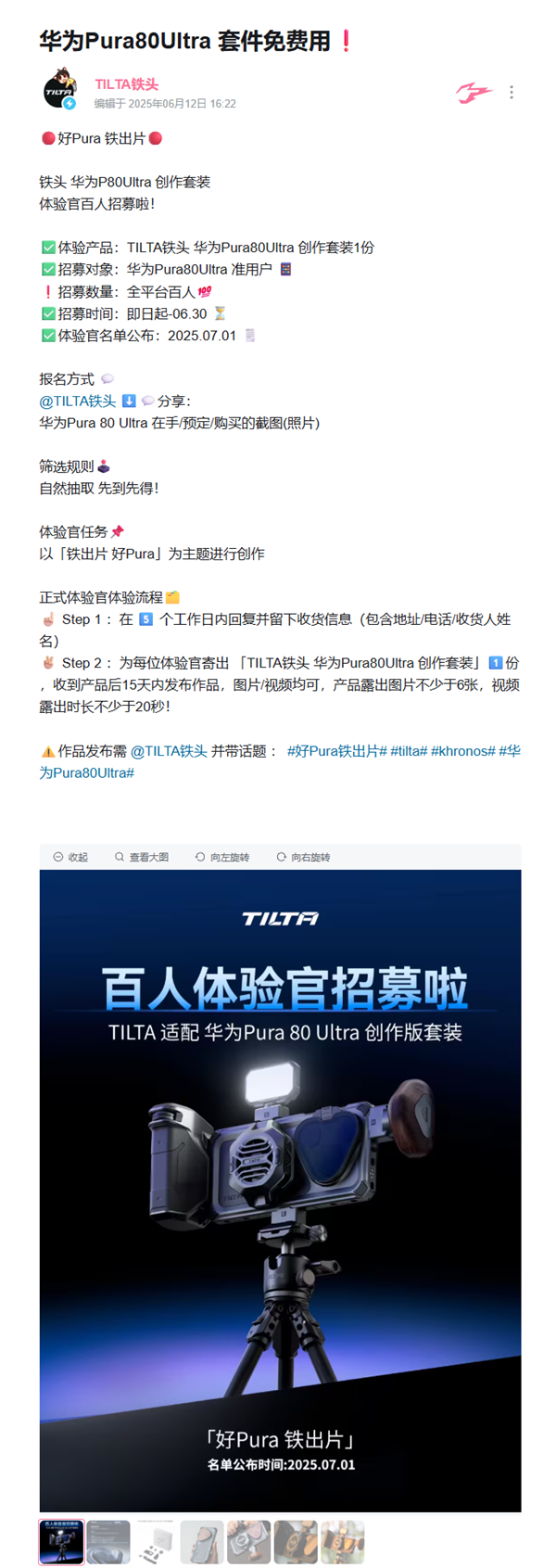 秒變專業相機！華為Pura 80 Ultra影像創作套裝來了：8倍外掛鏡頭、mini補光燈