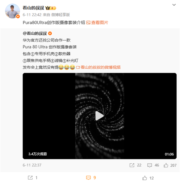 秒變專業相機！華為Pura 80 Ultra影像創作套裝來了：8倍外掛鏡頭、mini補光燈