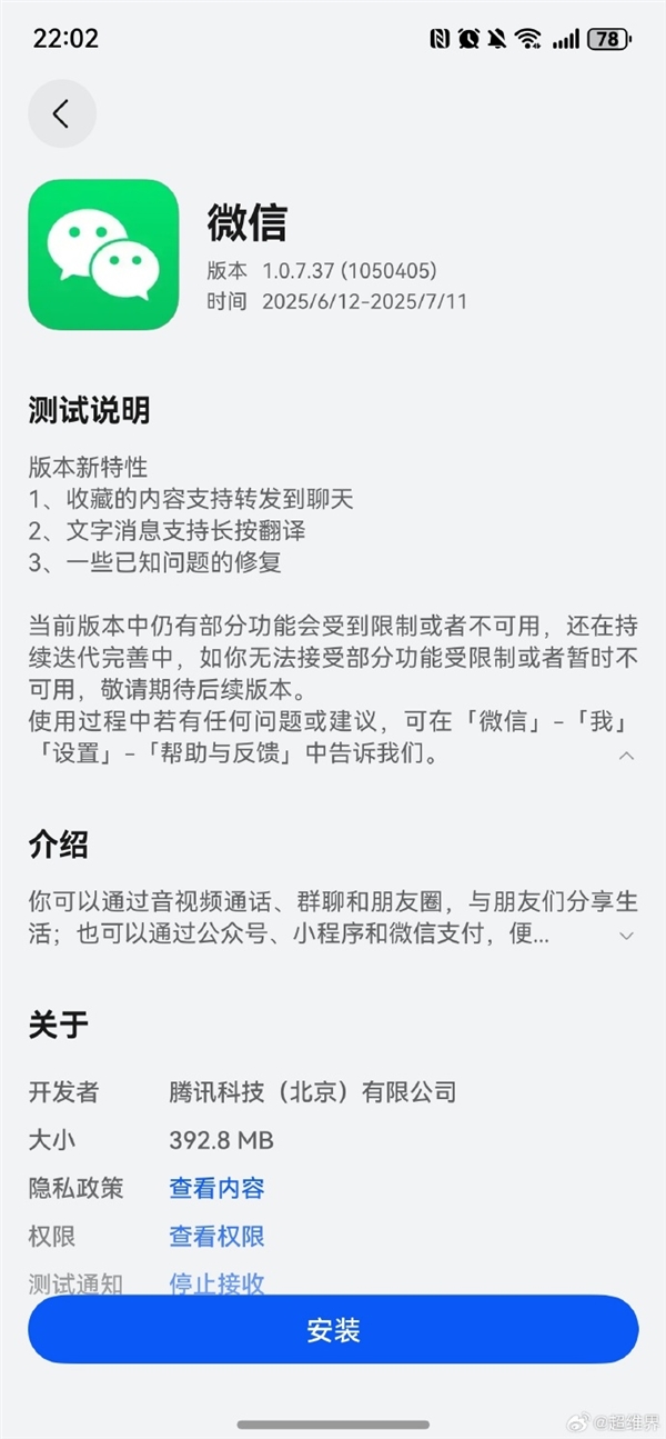 鴻蒙版微信1.0.7.37版開啟邀測：支持收藏內(nèi)容轉(zhuǎn)發(fā)、長按翻譯