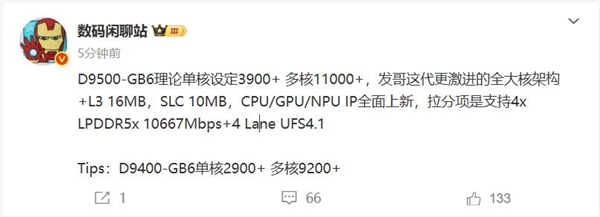 聯(lián)發(fā)科史上強Soc！天璣9500跑分曝光：單核成績逼近4000大關(guān)