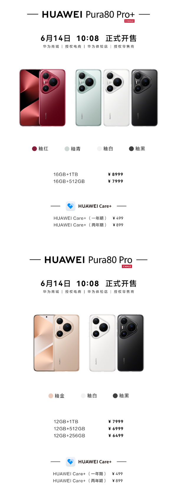 6499元起！華為Pura 80 Pro/Pro+今日首銷：標配麒麟9020