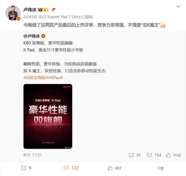 REDMI雙K魔王來(lái)襲 盧偉冰：競(jìng)爭(zhēng)力非常強(qiáng)