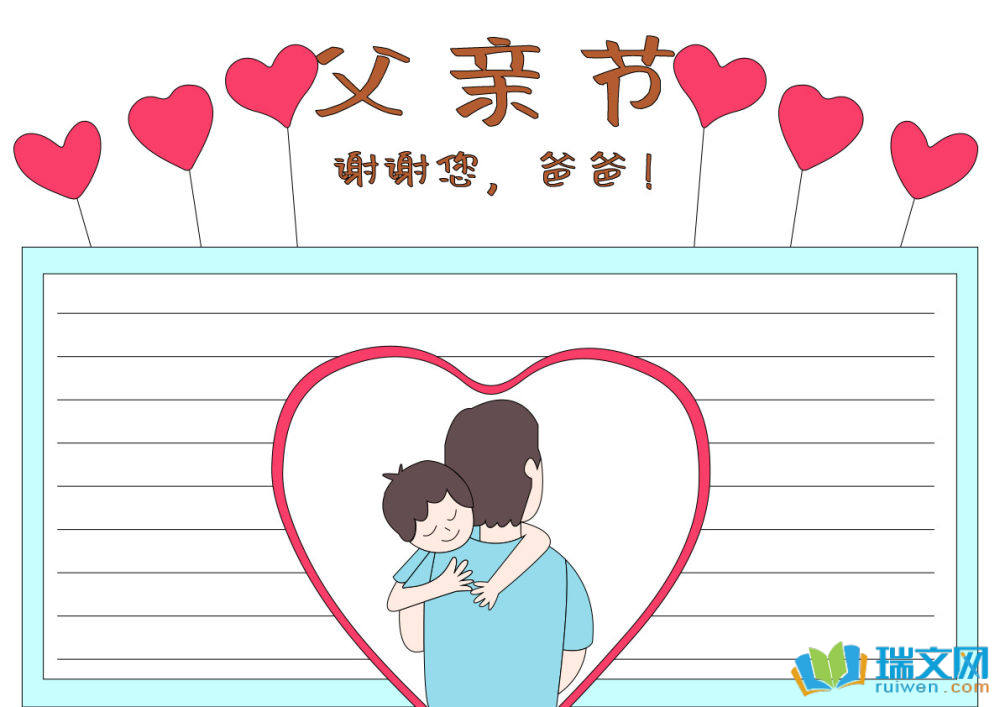 6月15日父親節(jié)手抄報（精選8張）