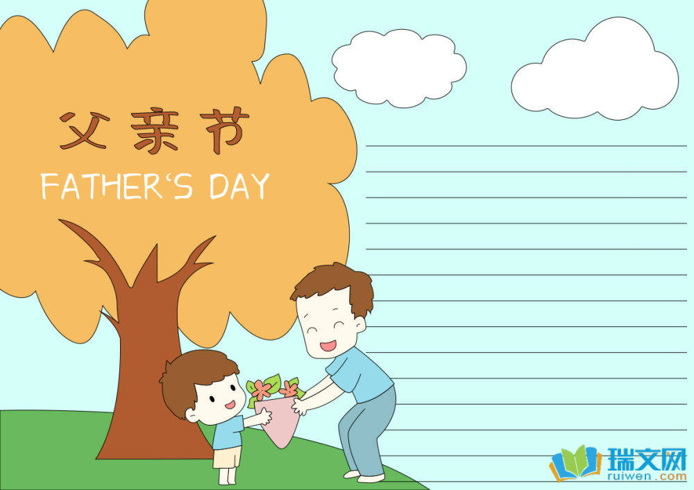 6月15日父親節(jié)手抄報（精選8張）