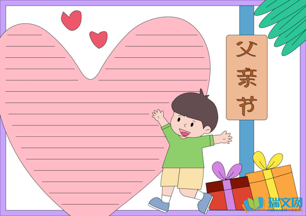 6月15日父親節(jié)手抄報（精選8張）