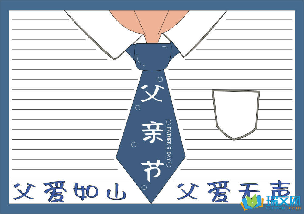 6月15日父親節(jié)手抄報（精選8張）