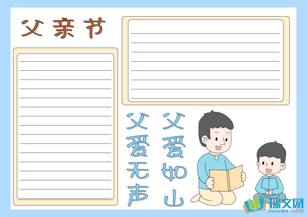 6月15日父親節(jié)手抄報（精選8張）