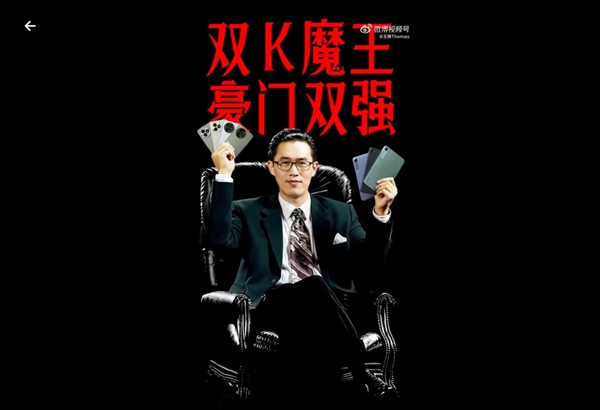 REDMI K80至尊版/K Pad來了！王騰再現周潤發電影名場面
