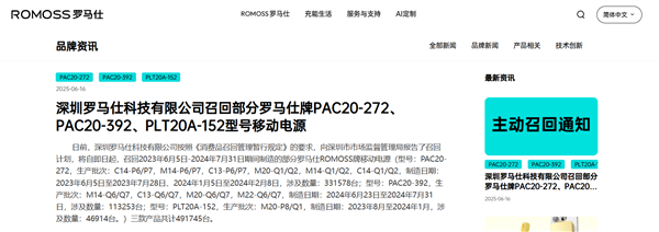 被北京多所高校禁用后 羅馬仕宣布召回超49萬(wàn)臺(tái)充電寶：極端場(chǎng)景有燃燒風(fēng)險(xiǎn)