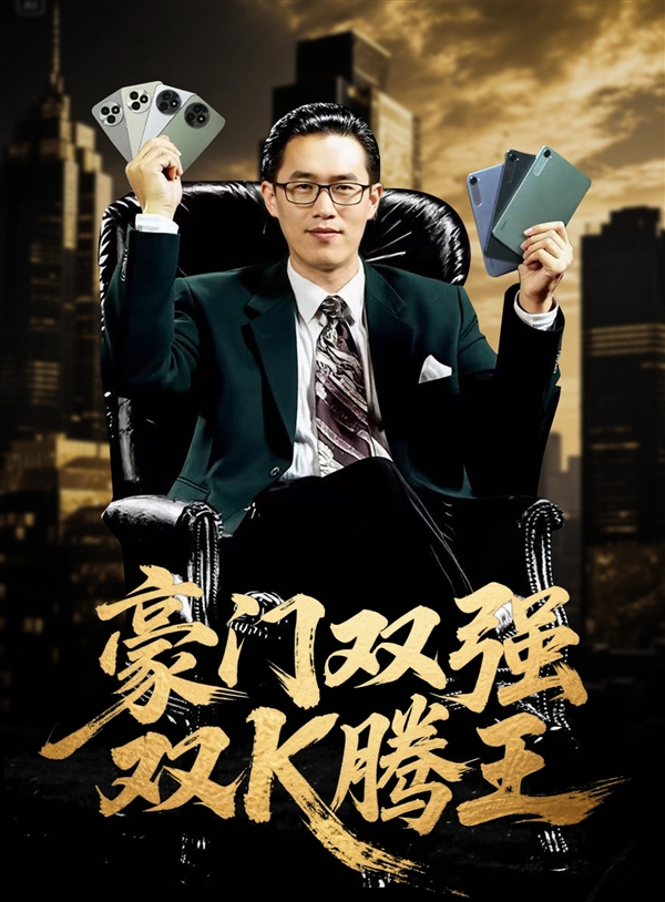 REDMI K80至尊版/K Pad來了！王騰再現周潤發電影名場面