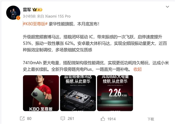 天璣之王！雷軍預熱REDMI K80至尊版：豪華性能旗艦