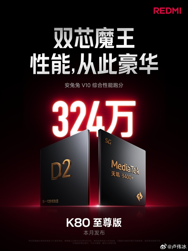 天璣之王！雷軍預熱REDMI K80至尊版：豪華性能旗艦