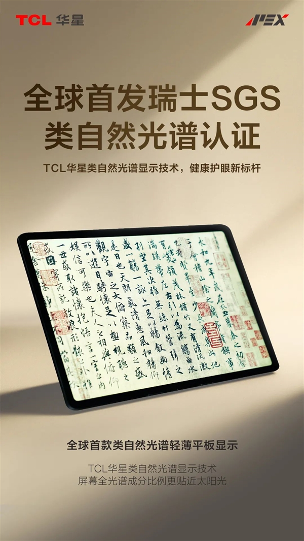 全球首個(gè)！TCL華星獲SGS類自然光譜標(biāo)準(zhǔn)認(rèn)證：預(yù)防近視