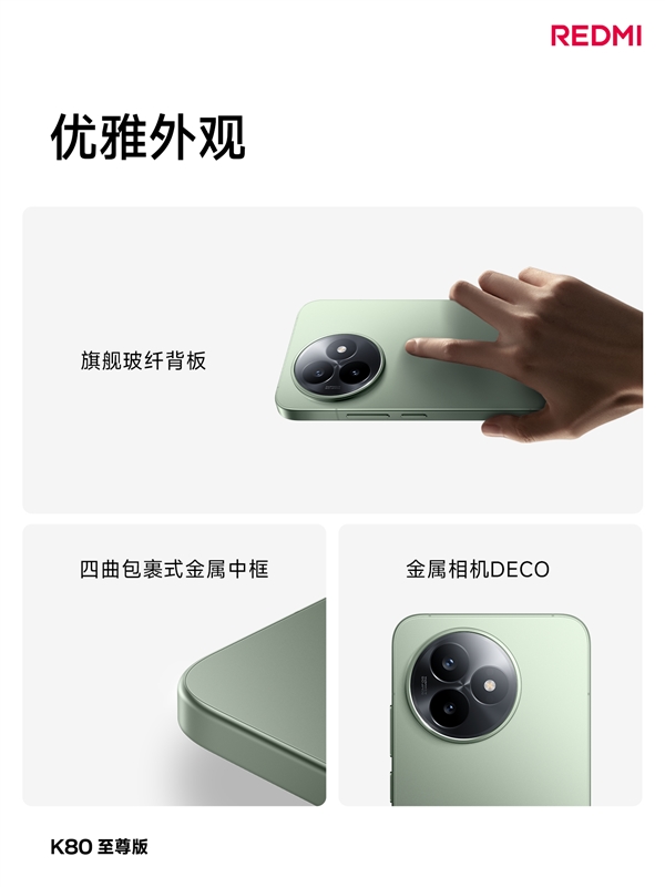 REDMI史上豪華性能旗艦！REDMI K80至尊版參數出爐