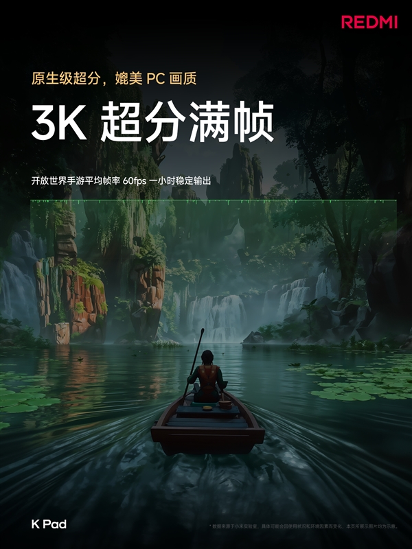 iPad mini殺手！REDMI K Pad關(guān)鍵參數(shù)匯總