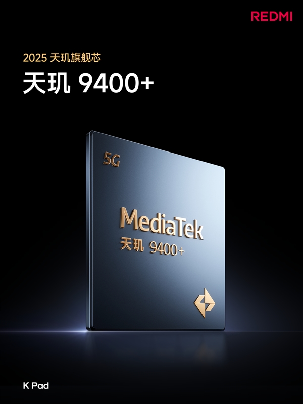 iPad mini殺手！REDMI K Pad關(guān)鍵參數(shù)匯總