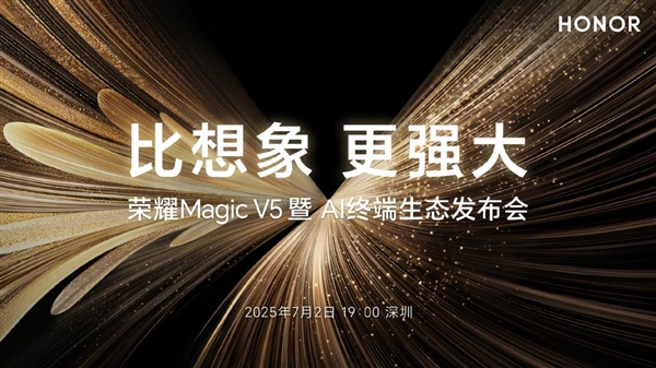 榮耀造了一部強AI智能體手機！榮耀Magic V5引發(fā)折疊屏手機二次革命
