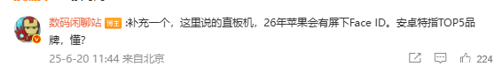蘋果2027年將推屏下攝像頭 果粉夢中情機真全面屏iPhone來了