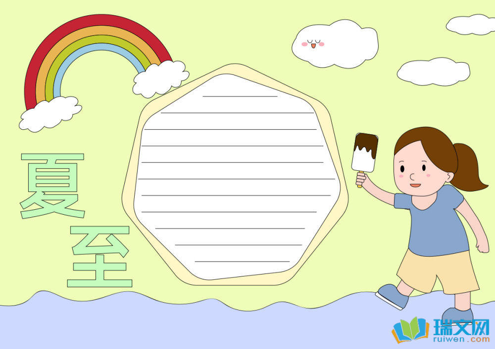 有關(guān)夏至節(jié)氣的手抄報（精選21張）