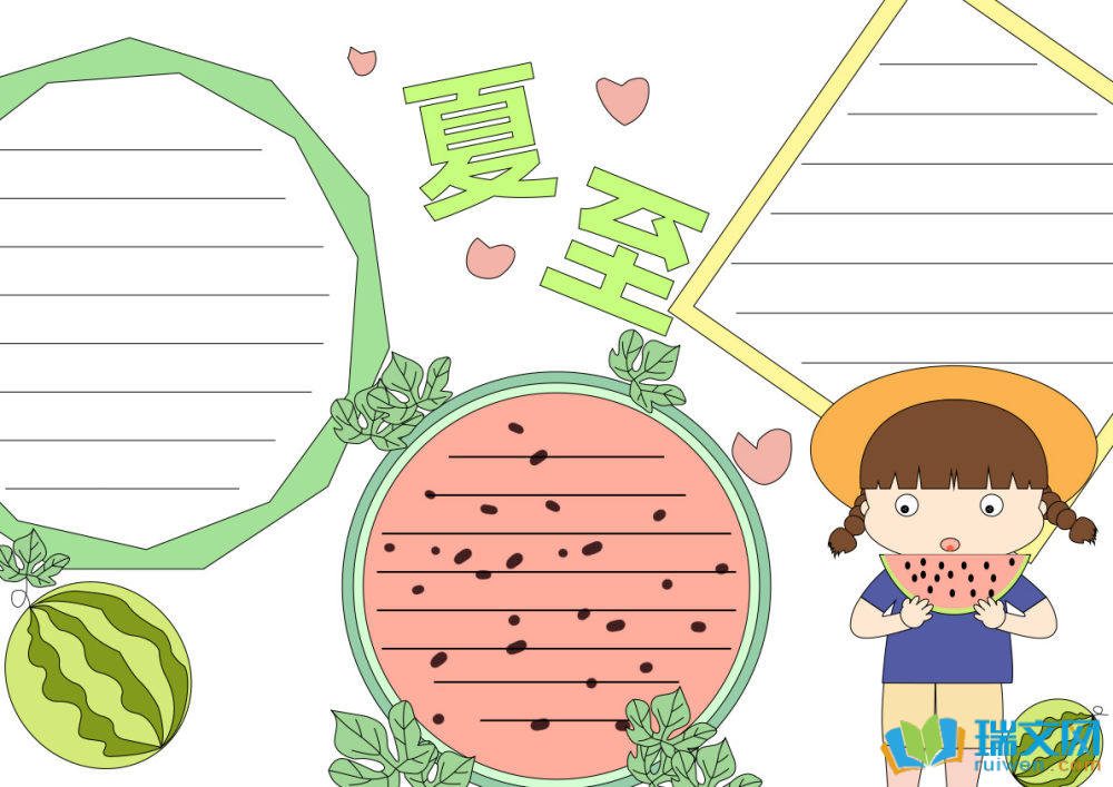 有關(guān)夏至節(jié)氣的手抄報（精選21張）