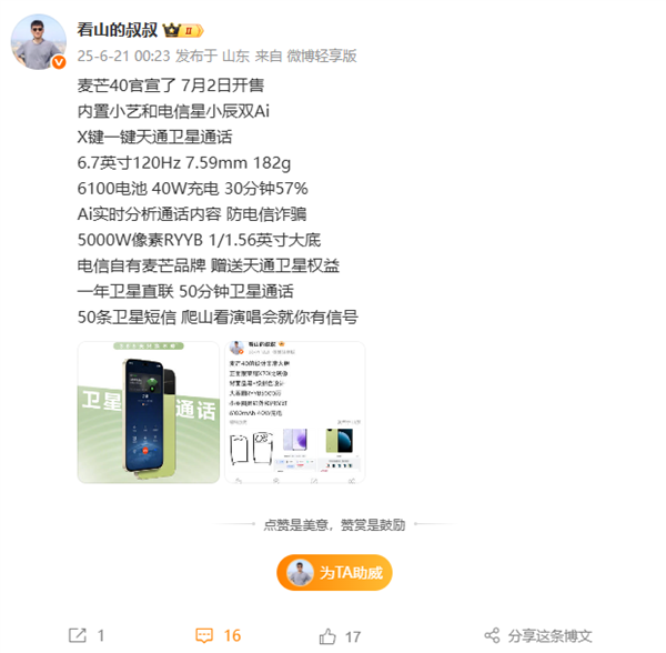 中國電信麥芒40關鍵配置出爐 全系天通衛星通信 支持防電詐
