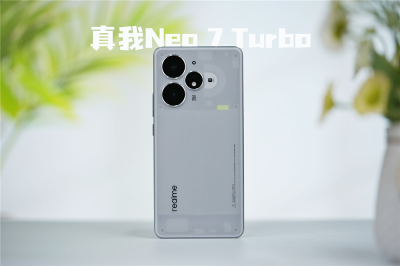 透明機甲戰士真我Neo7 Turbo全面評測：2K檔的性能顏值雙料王