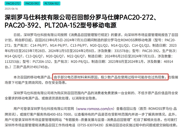 羅馬仕召回50萬個(gè)、安克召回70萬個(gè)！國產(chǎn)移動(dòng)電源自燃原因找到了：多個(gè)品牌3C認(rèn)證被暫停