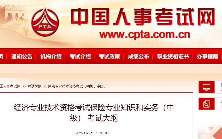 2025年中級經濟師考試大綱：保險專業知識和實務
