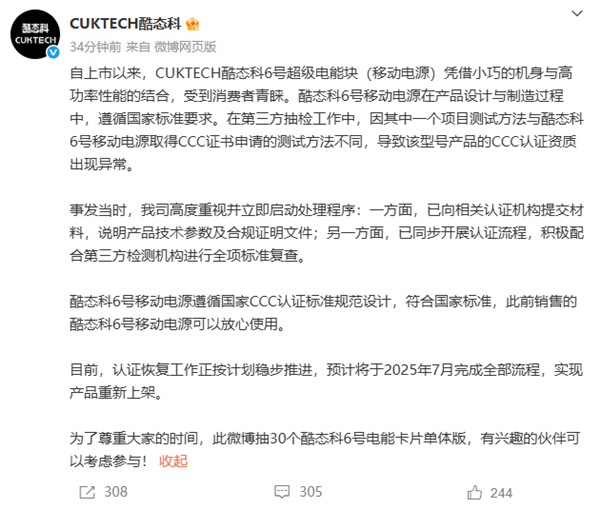 3C證書被撤引熱議 酷態科回應：6號移動電源符合國家標準 放心使用