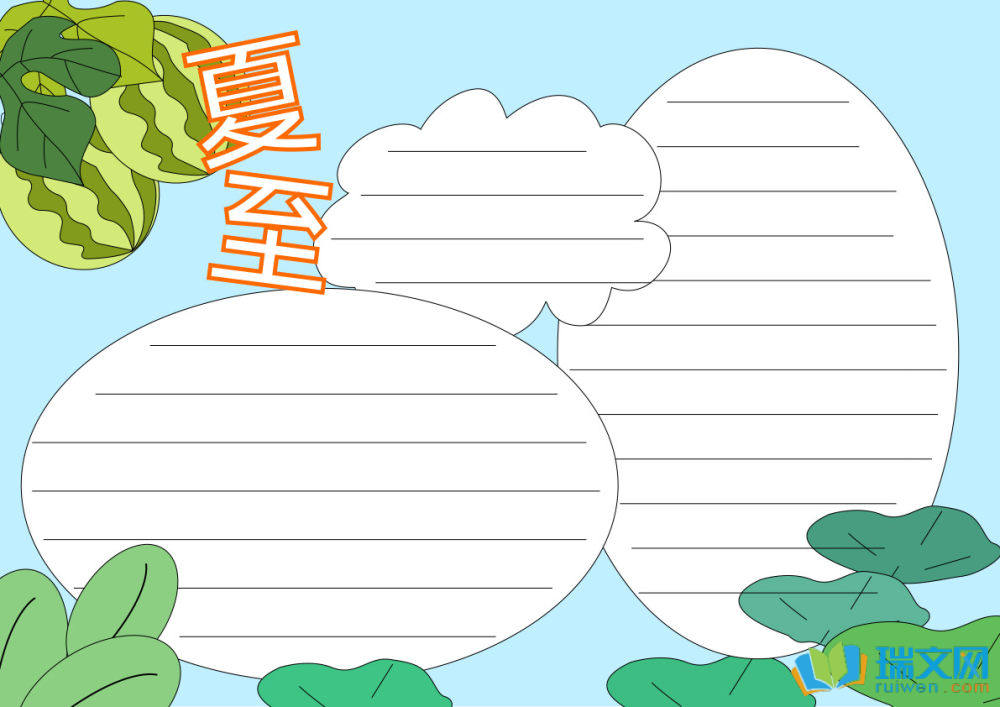 有關(guān)夏至節(jié)氣的手抄報（精選21張）