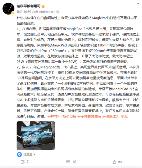 萬元內平板強音質！榮耀MagicPad 3搭載八揚聲器 功率比藍牙音箱還高
