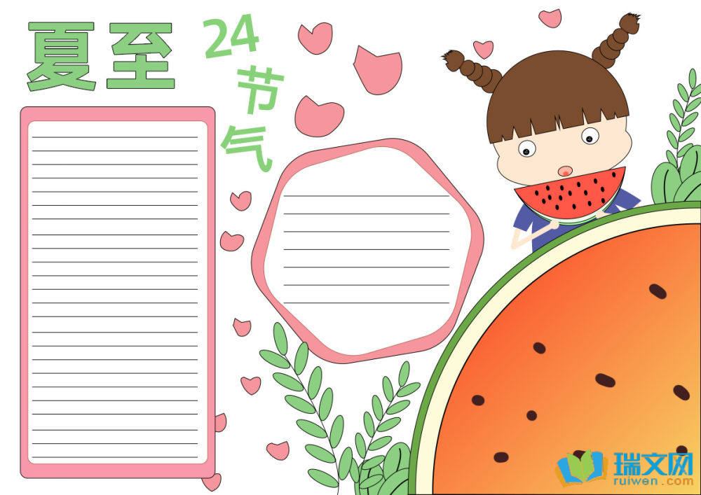 有關(guān)夏至節(jié)氣的手抄報（精選21張）