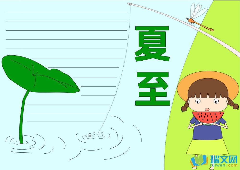有關(guān)夏至節(jié)氣的手抄報（精選21張）