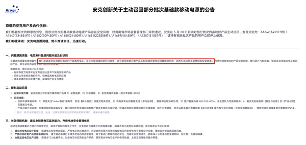 羅馬仕召回50萬個(gè)、安克召回70萬個(gè)！國產(chǎn)移動(dòng)電源自燃原因找到了：多個(gè)品牌3C認(rèn)證被暫停