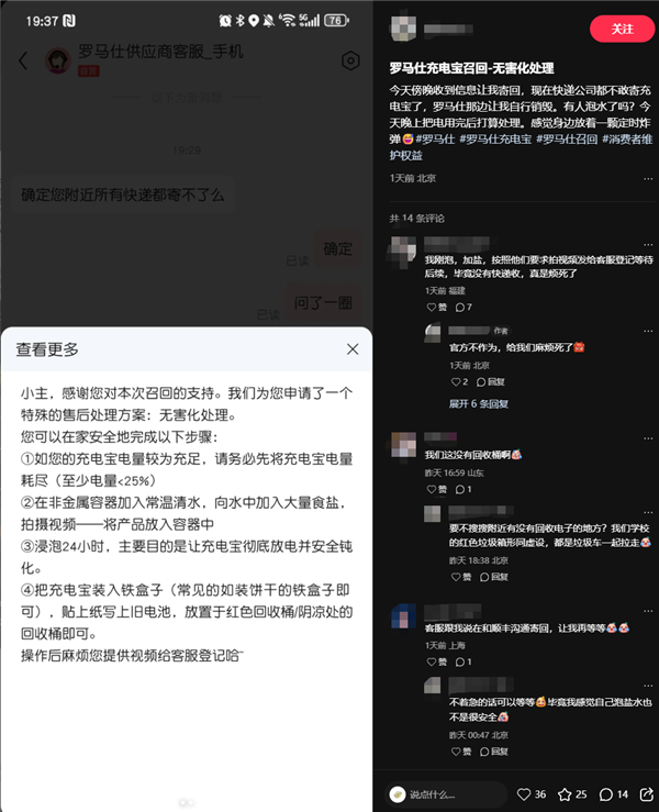 快遞拒收召回充電寶！羅馬仕新售后方案：消費者自行無害化處理
