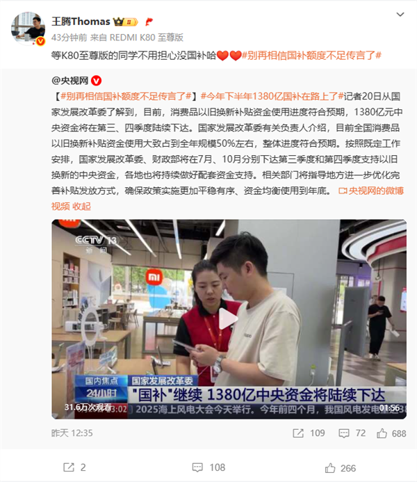 下半年1380億國補在路上 王騰：等K80至尊版的不用擔心了