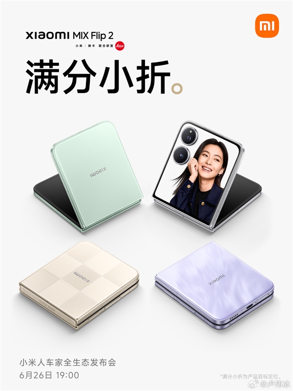 滿分小折疊！小米MIX Flip 2配置公布：驍龍8至尊版+5165mAh大電池