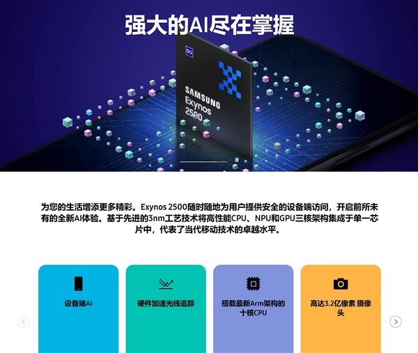 Exynos 2500發布：首發三星3nm工藝 10核CPU加持