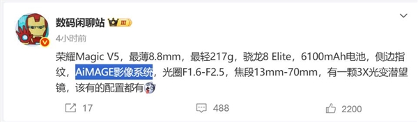 8.8mm/217g 榮耀Magic V5刷新大折疊輕薄紀錄
