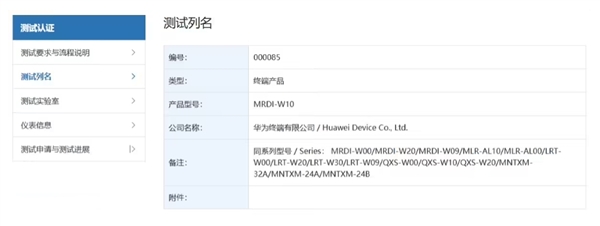 華為MatePad Pro 12.2 2025獲星閃認證：搭載自研麒麟9020A
