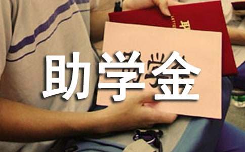 學生貧困生助學金申請書